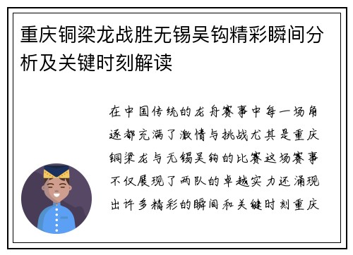 重庆铜梁龙战胜无锡吴钩精彩瞬间分析及关键时刻解读