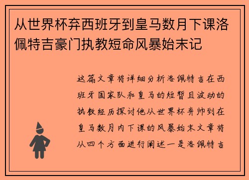 从世界杯弃西班牙到皇马数月下课洛佩特吉豪门执教短命风暴始末记 从世界杯弃西班牙到皇马数月下课洛佩特吉豪门执教短命风暴始末记