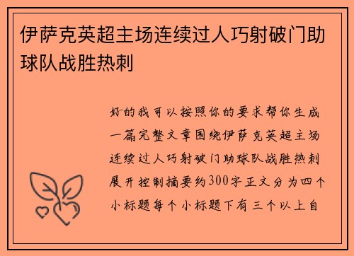 伊萨克英超主场连续过人巧射破门助球队战胜热刺 伊萨克英超主场连续过人巧射破门助球队战胜热刺