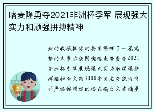 喀麦隆勇夺2021非洲杯季军 展现强大实力和顽强拼搏精神 喀麦隆勇夺2021非洲杯季军 展现强大实力和顽强拼搏精神