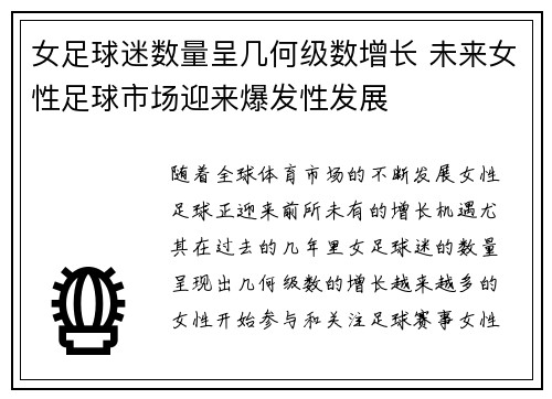 女足球迷数量呈几何级数增长 未来女性足球市场迎来爆发性发展