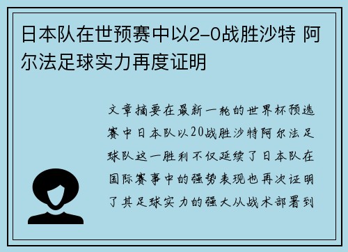 日本队在世预赛中以2-0战胜沙特 阿尔法足球实力再度证明 日本队在世预赛中以2-0战胜沙特 阿尔法足球实力再度证明