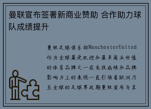 曼联宣布签署新商业赞助 合作助力球队成绩提升