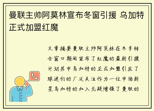 曼联主帅阿莫林宣布冬窗引援 乌加特正式加盟红魔