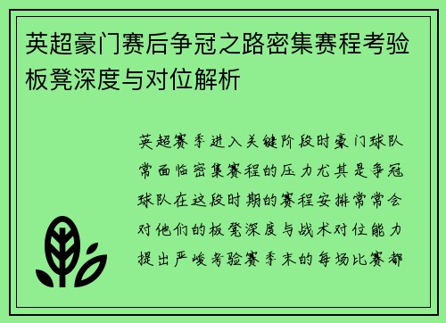 英超豪门赛后争冠之路密集赛程考验板凳深度与对位解析 英超豪门赛后争冠之路密集赛程考验板凳深度与对位解析