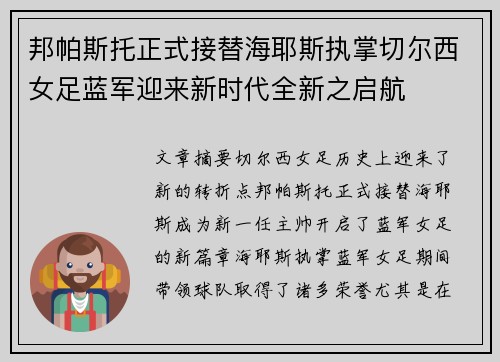 邦帕斯托正式接替海耶斯执掌切尔西女足蓝军迎来新时代全新之启航 邦帕斯托正式接替海耶斯执掌切尔西女足蓝军迎来新时代全新之启航